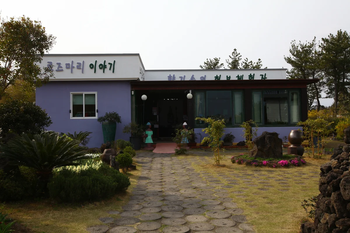제주허브동산 - 표선 여행