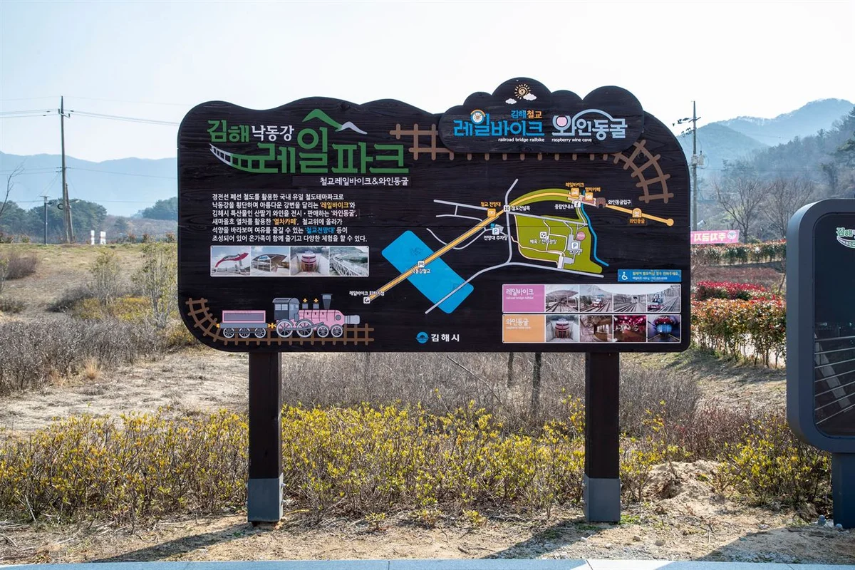 김해낙동강레일파크 - 김해시 여행