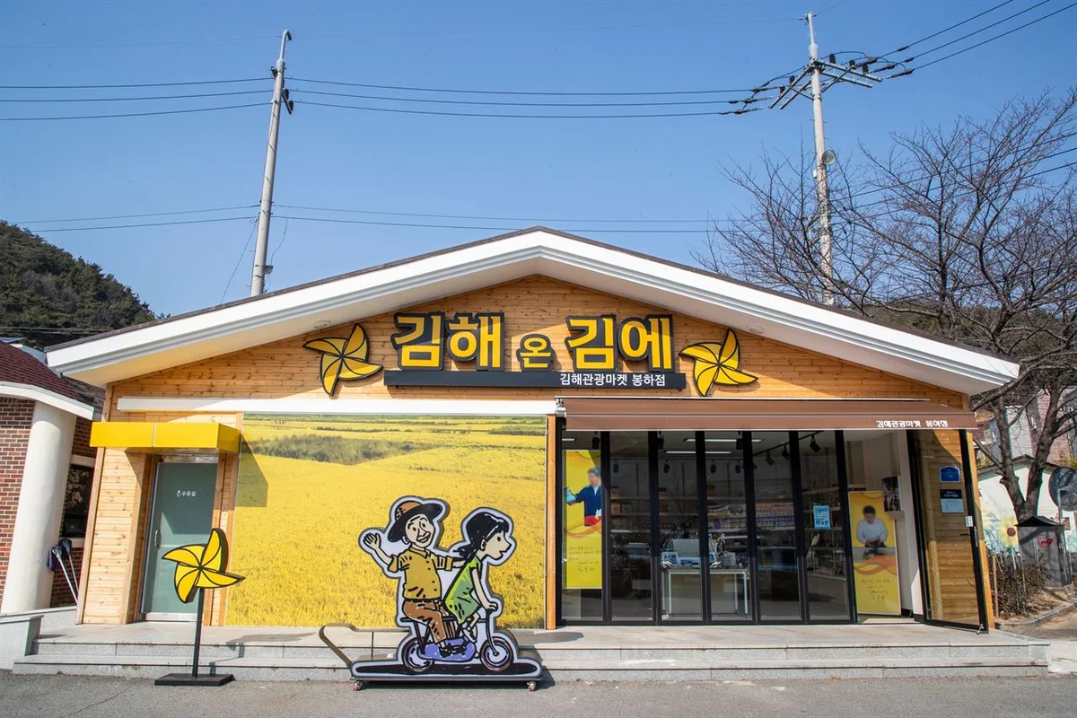 봉하마을 - 김해시 여행