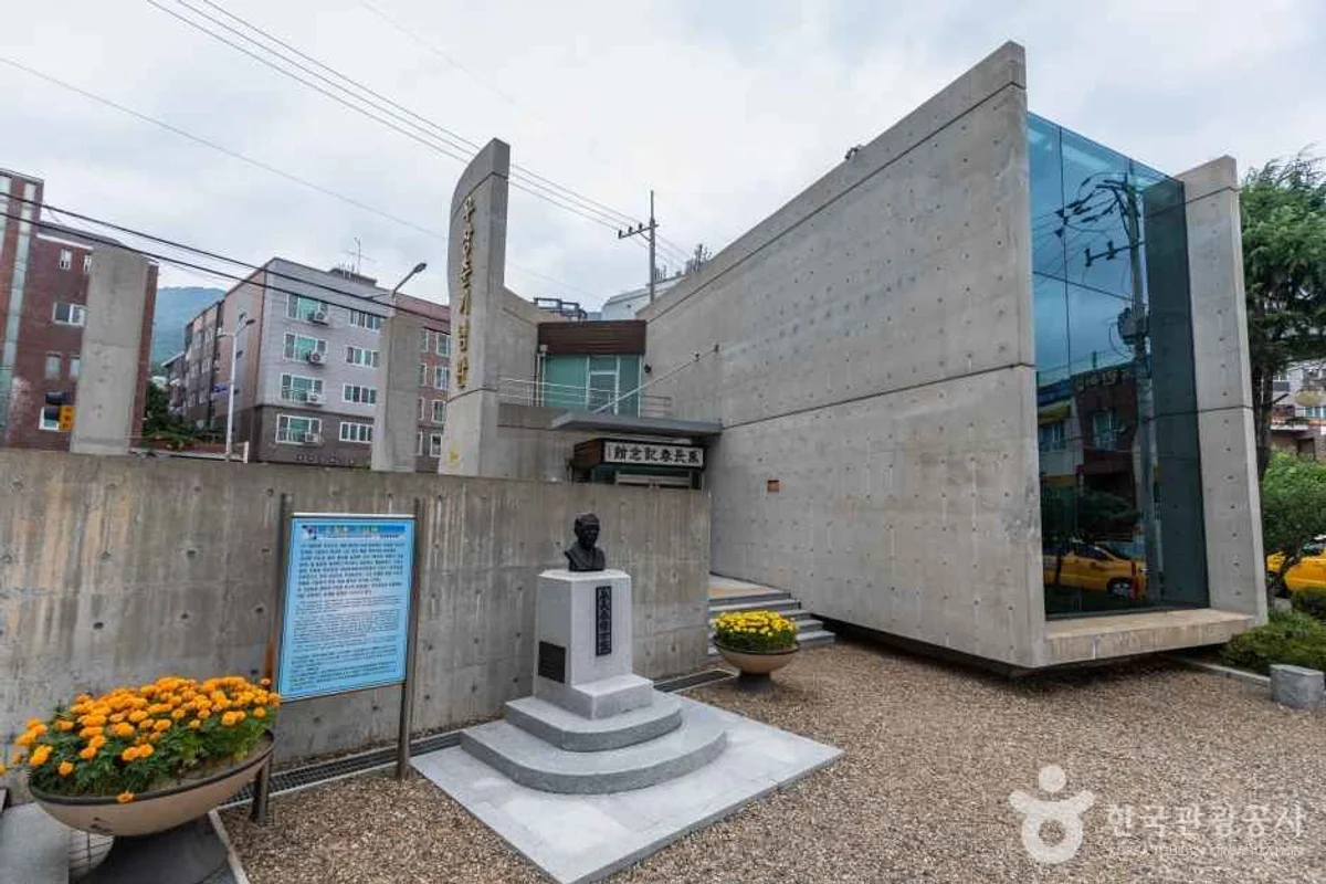 우장춘기념관 - 동래 여행
