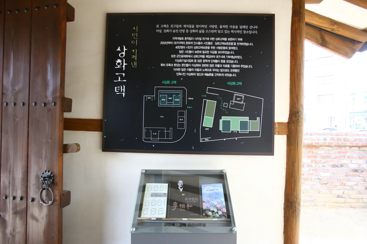 이상화고택 - 대구 여행