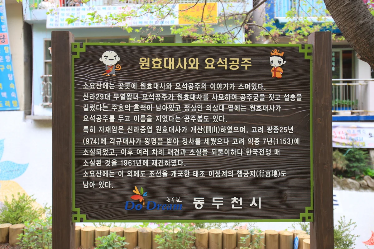 소요산 - 여행 여행
