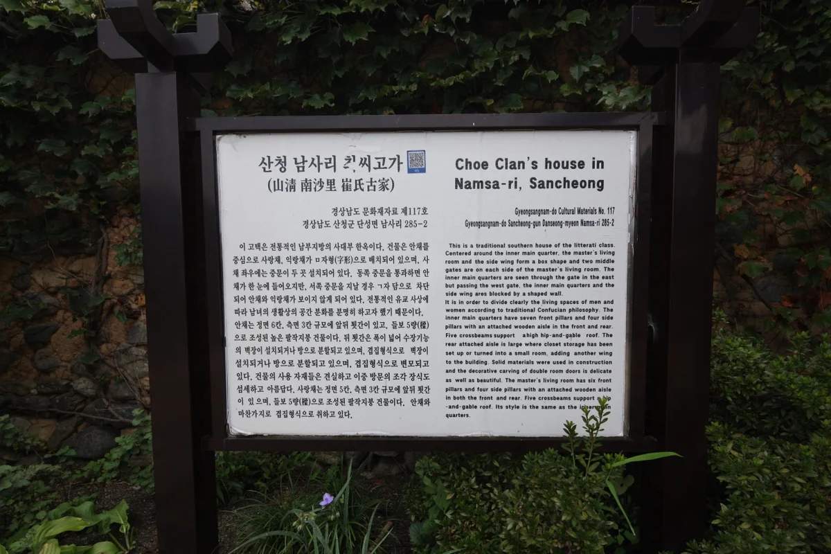 남사예담촌 - 산청 여행
