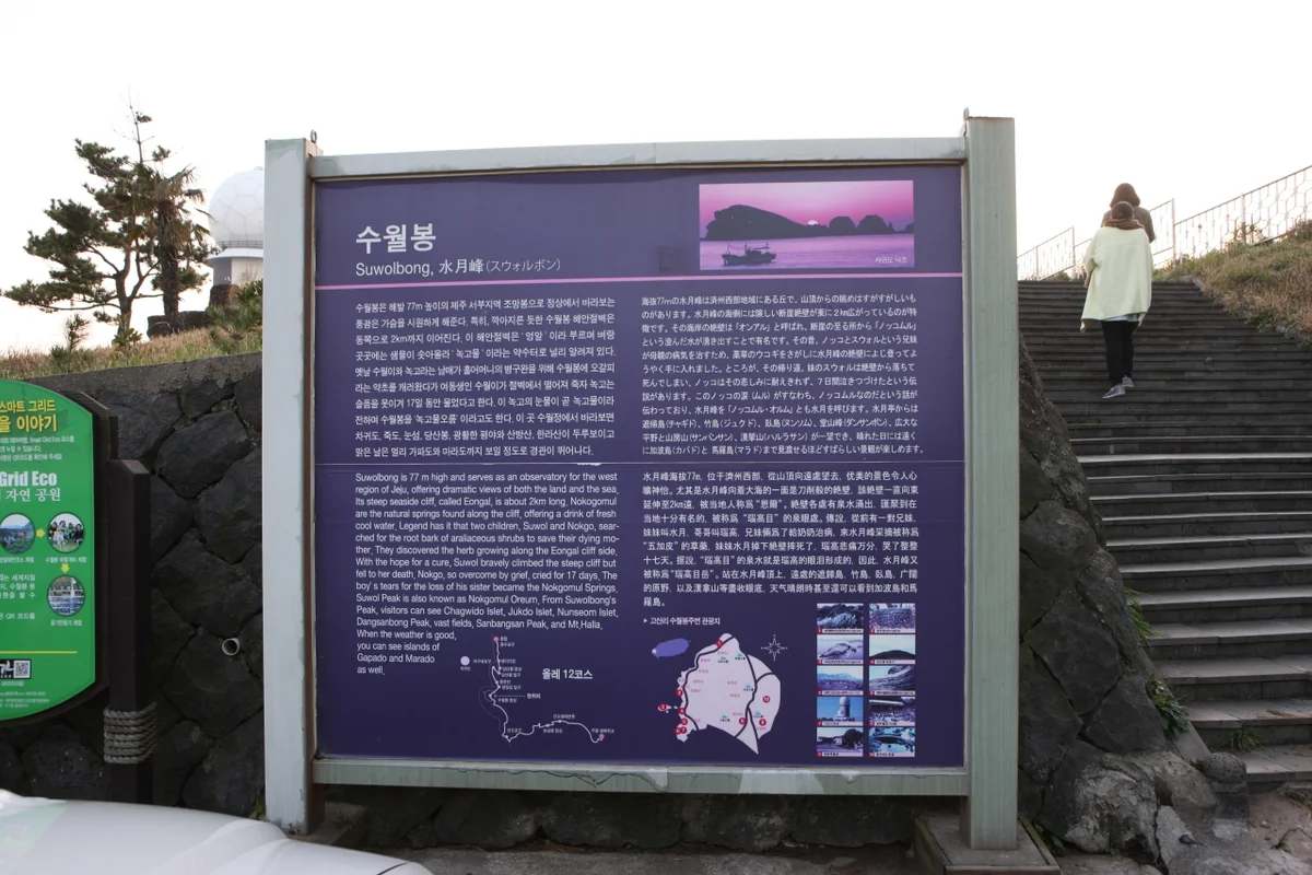 수월봉 - 제주 여행