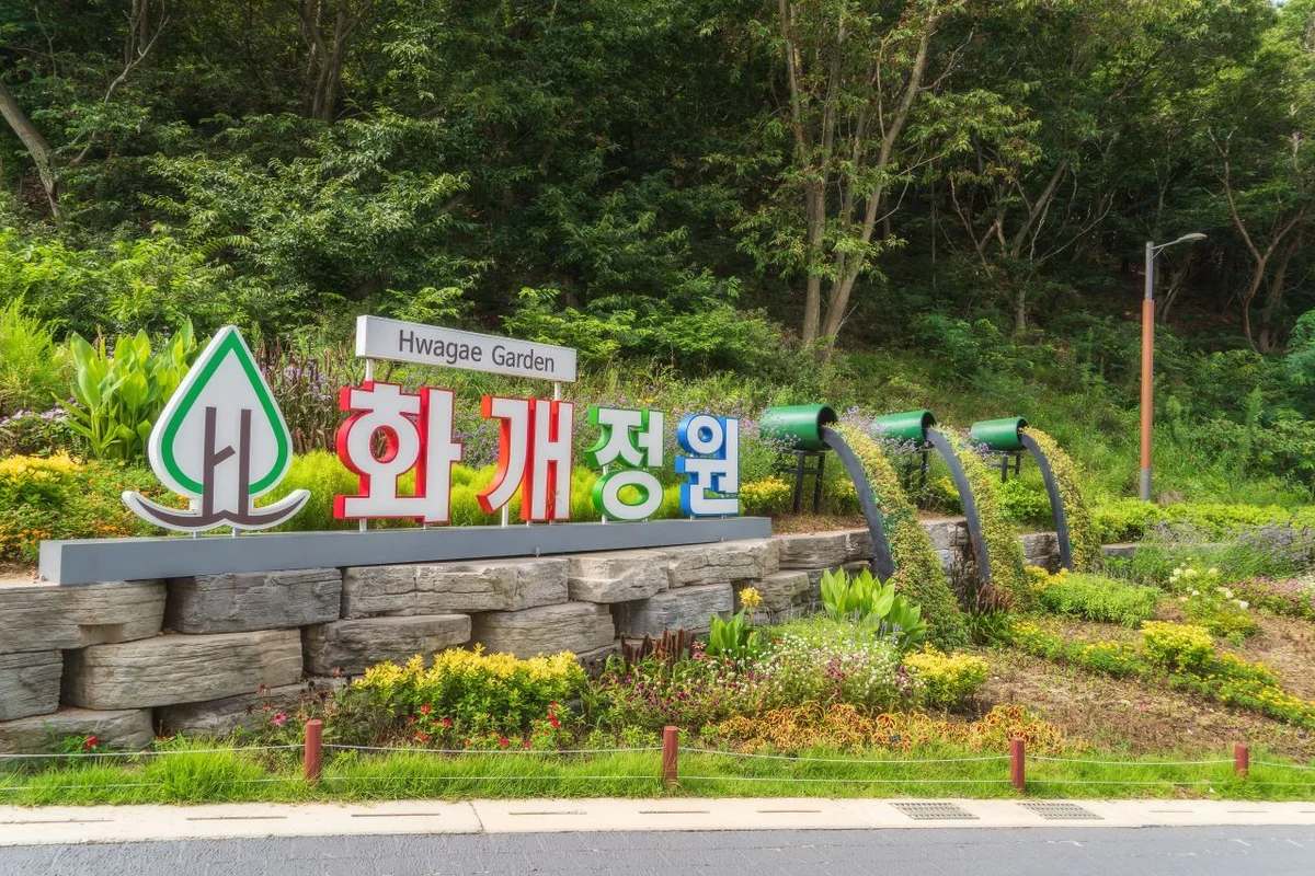 화개정원 - 강화도 여행