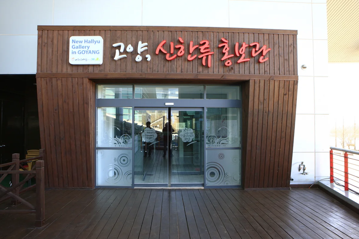 일산호수 - 워터파크 여행