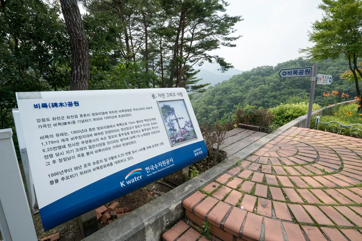 평화의 댐 - 화천 여행