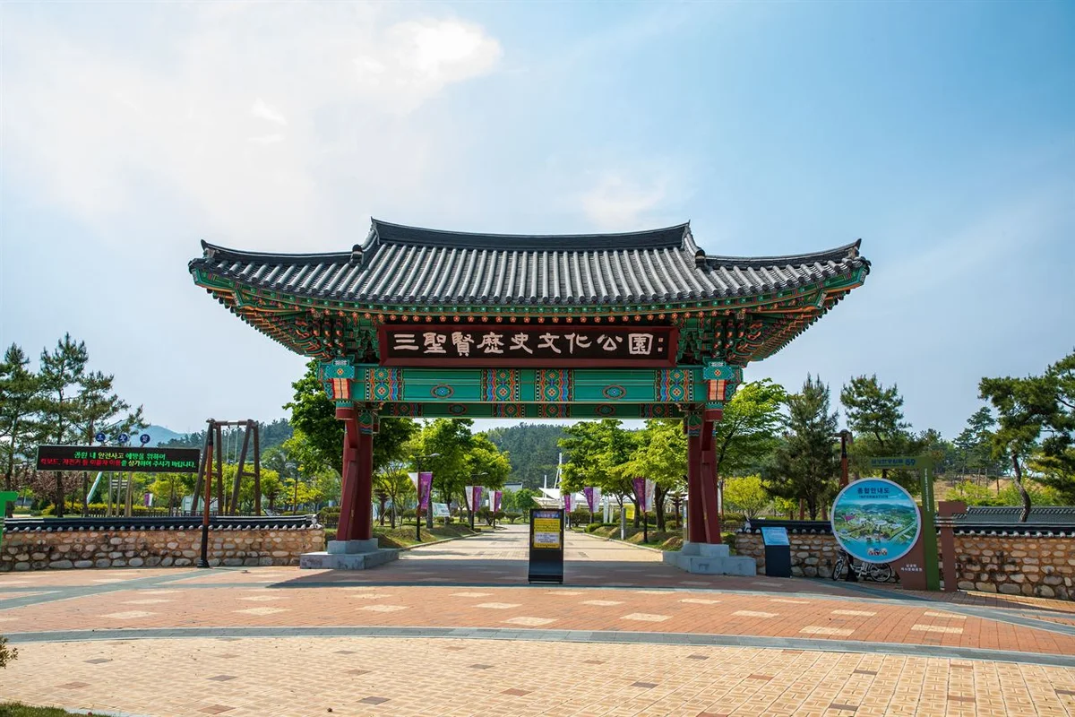 삼성현역사문화공원 - 경산 여행